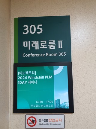 InnoFactory Hosts 'Windchill PLM Seminar' — From Windchill's Latest Features to Design Automation