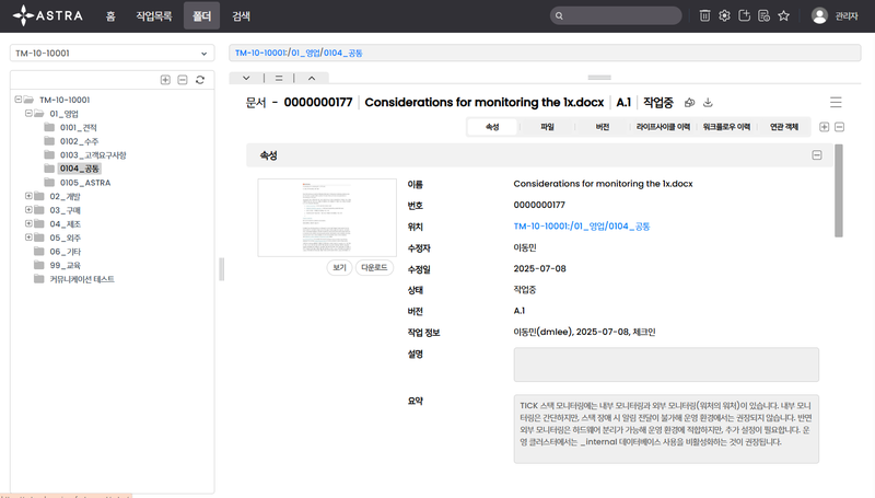 InnoFactory Launches Latest Version of ASTRA on July 11