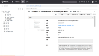 이노팩토리, ASTRA 최신 버전 7월 11일 출시